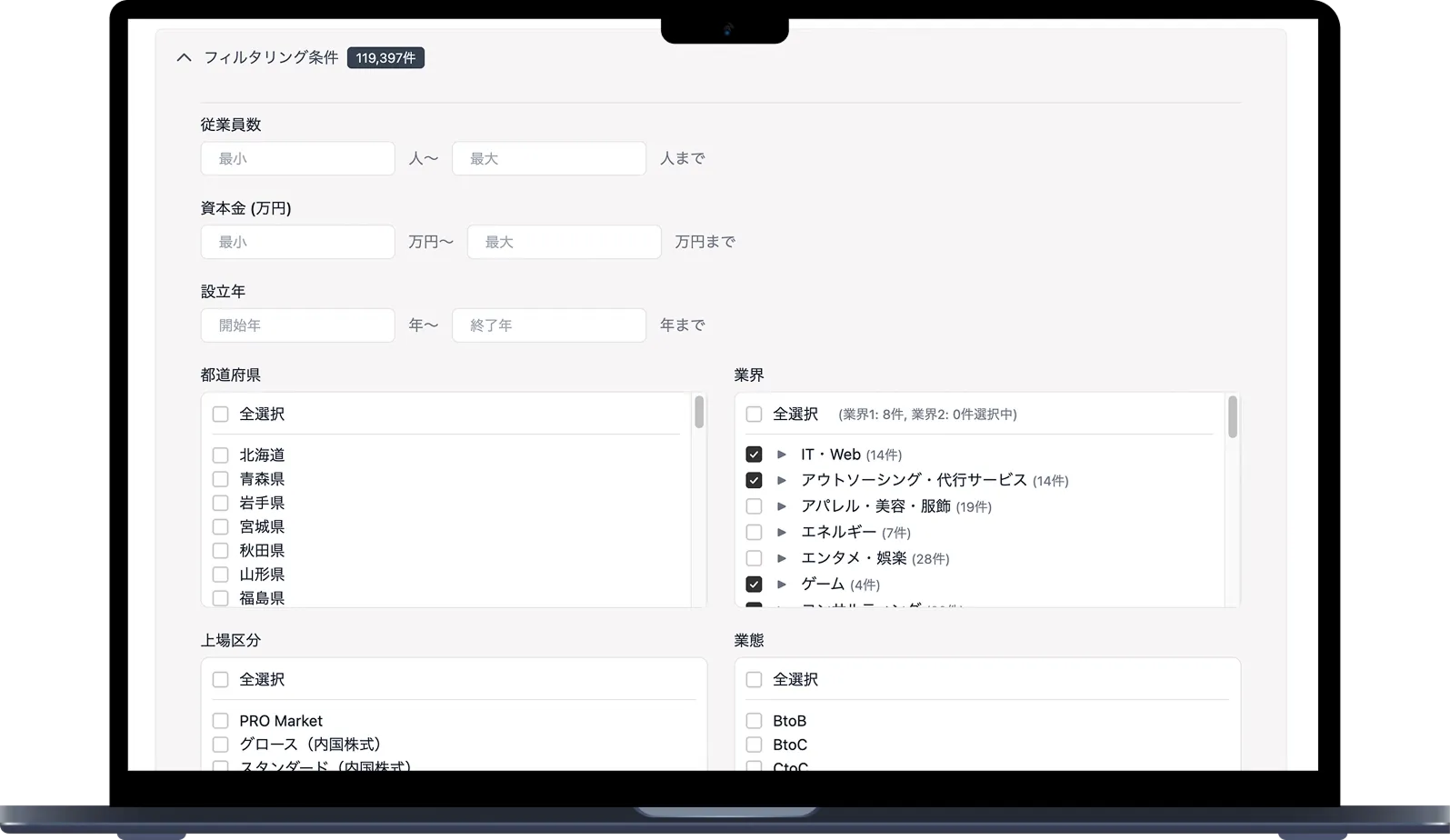 採用支援系商材のフィルタリング画面